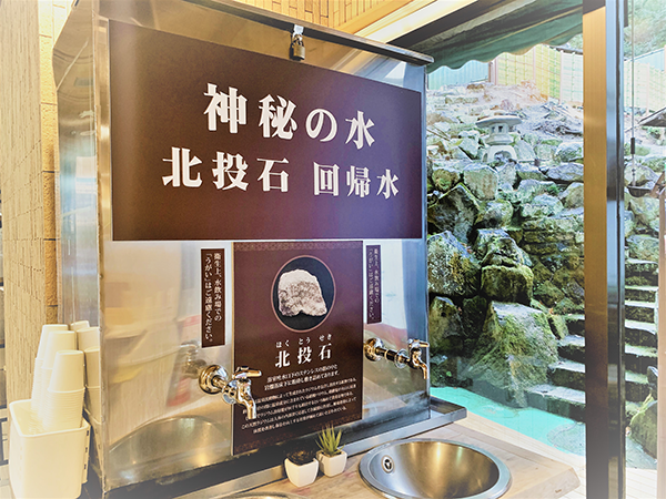 北投石回帰水